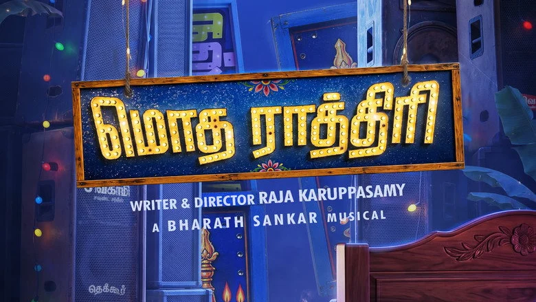 Modha Rathri (2026) review image